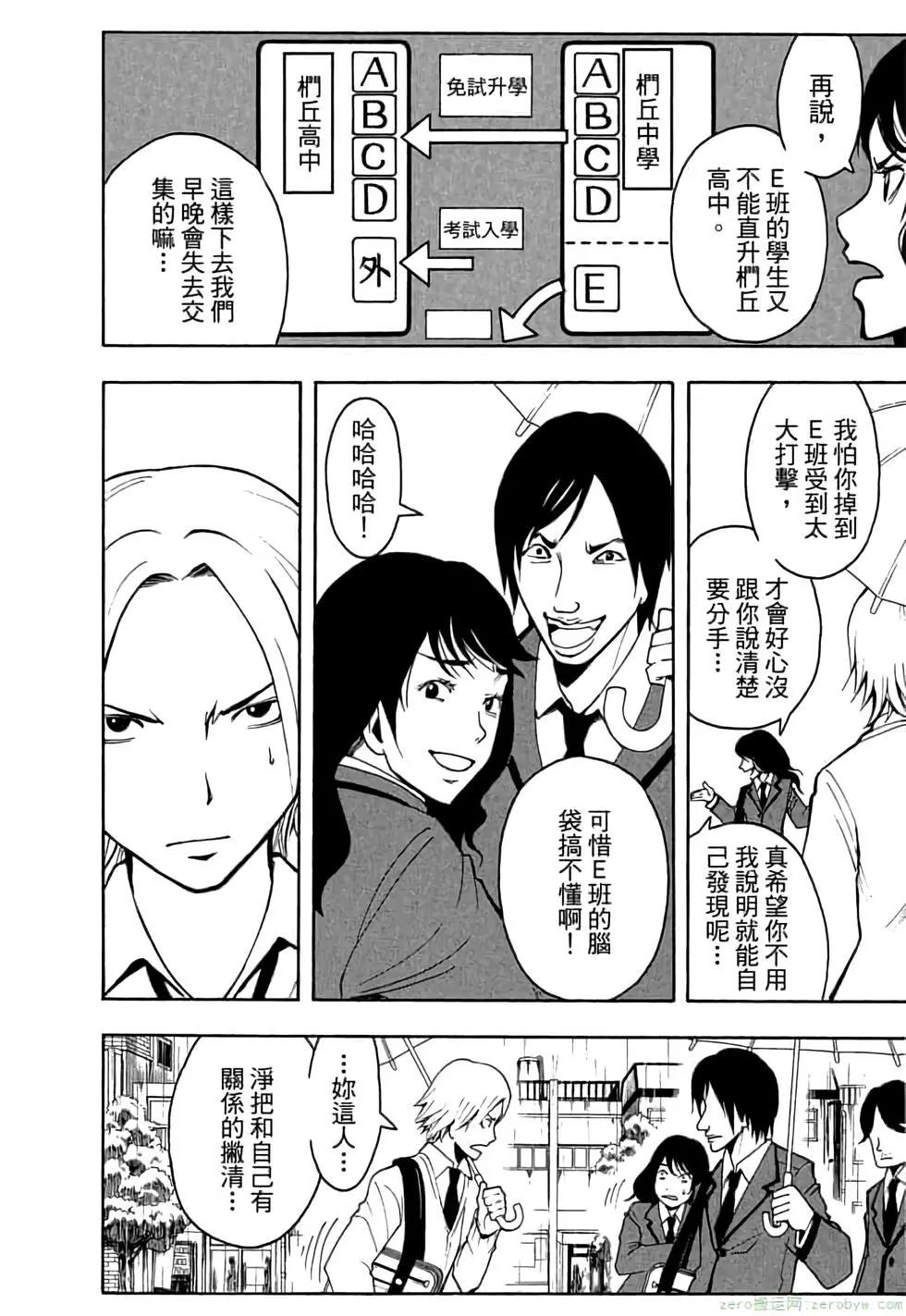 暗殺教室 - 第03卷(3/4) - 3