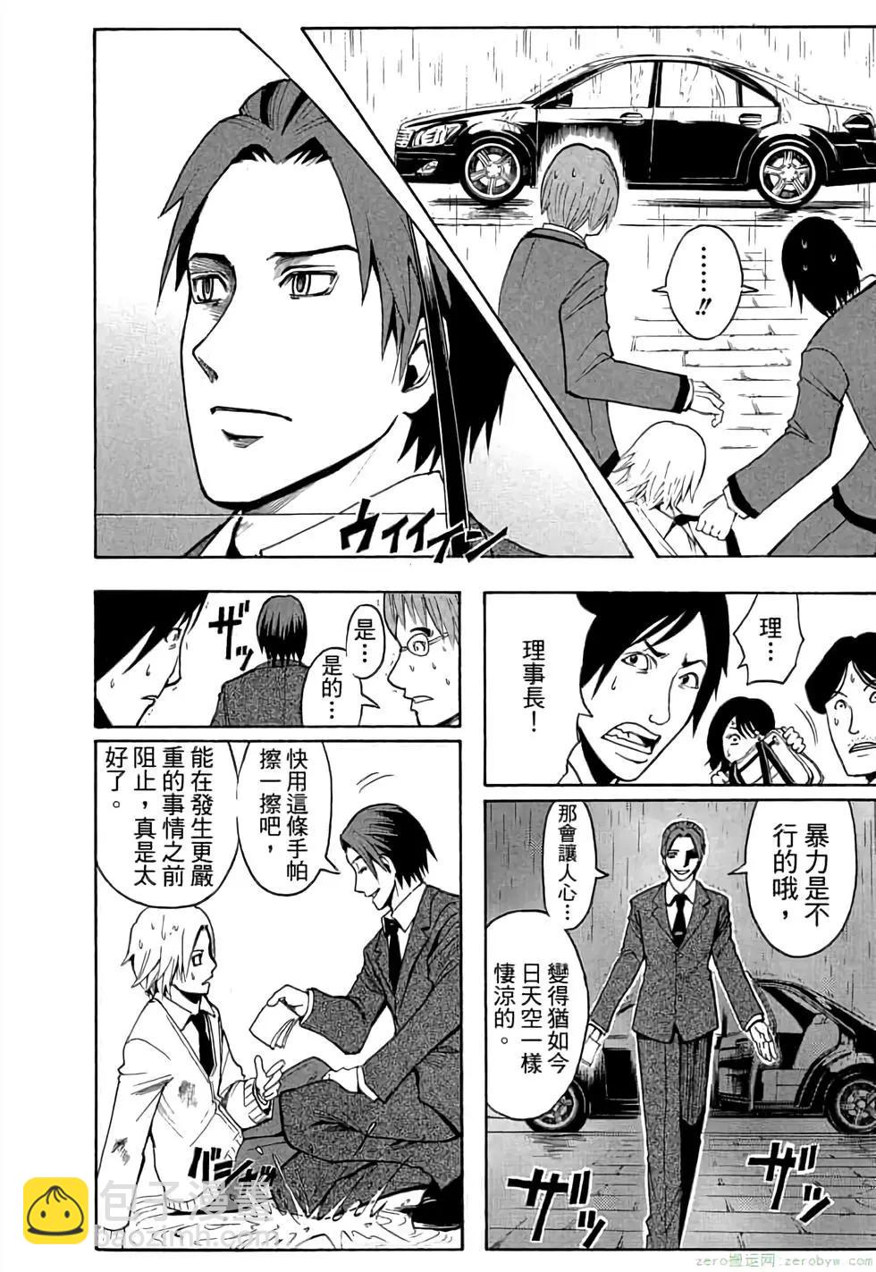 暗殺教室 - 第03卷(3/4) - 5