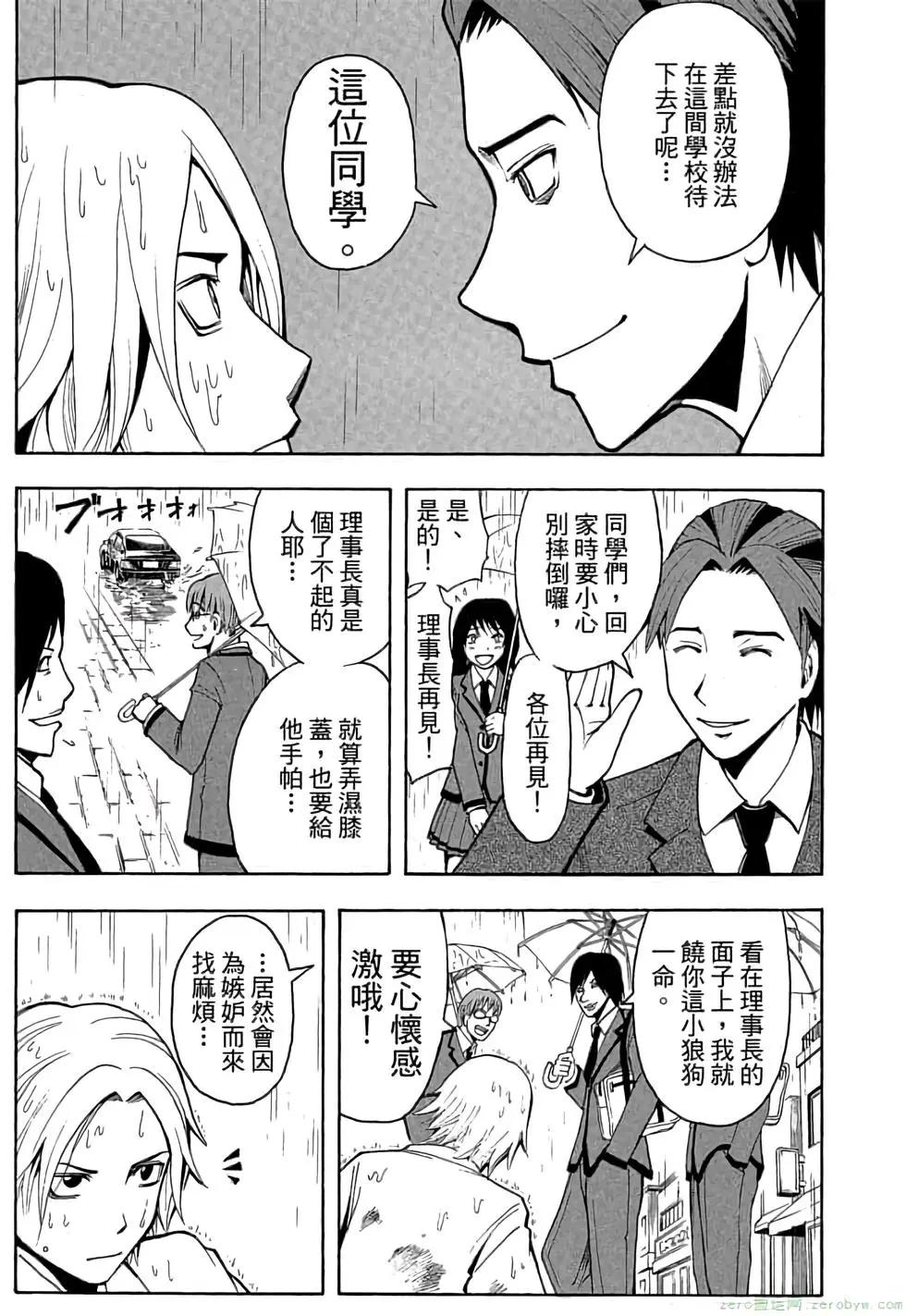 暗殺教室 - 第03卷(3/4) - 6