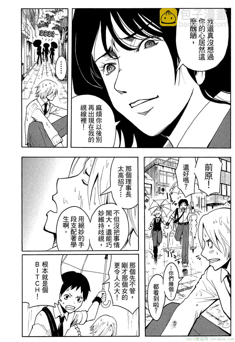 暗殺教室 - 第03卷(3/4) - 7