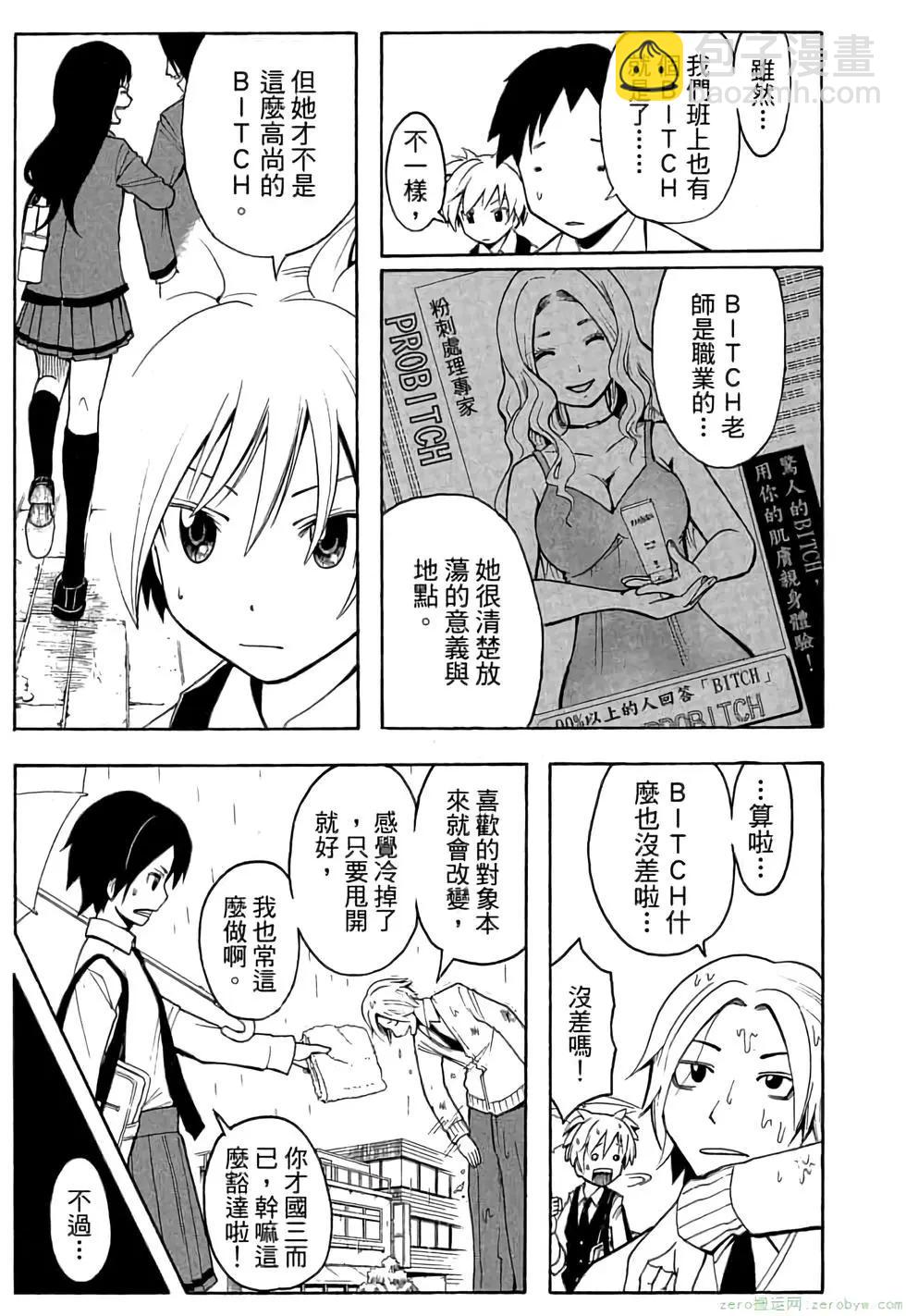 暗殺教室 - 第03卷(3/4) - 8