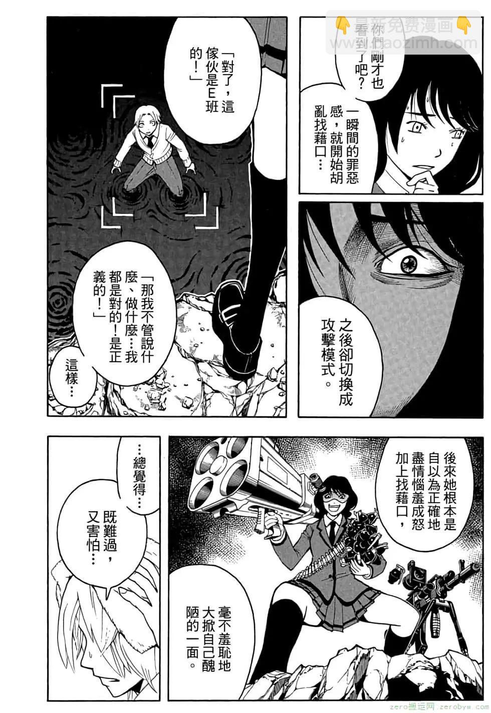 暗殺教室 - 第03卷(3/4) - 1