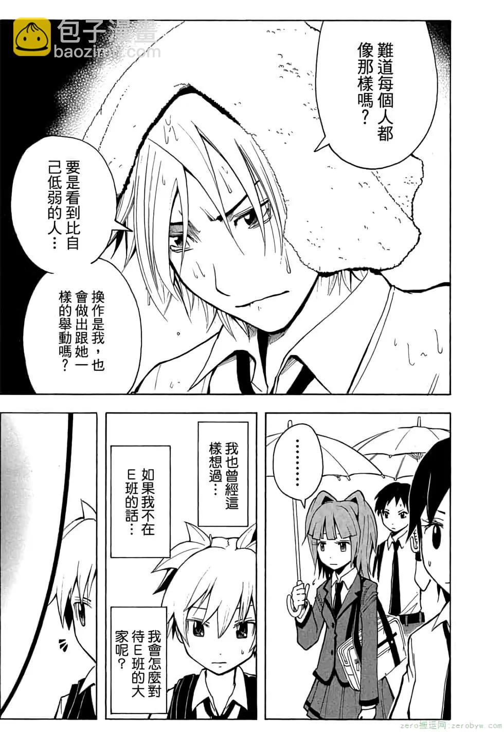 暗殺教室 - 第03卷(3/4) - 2