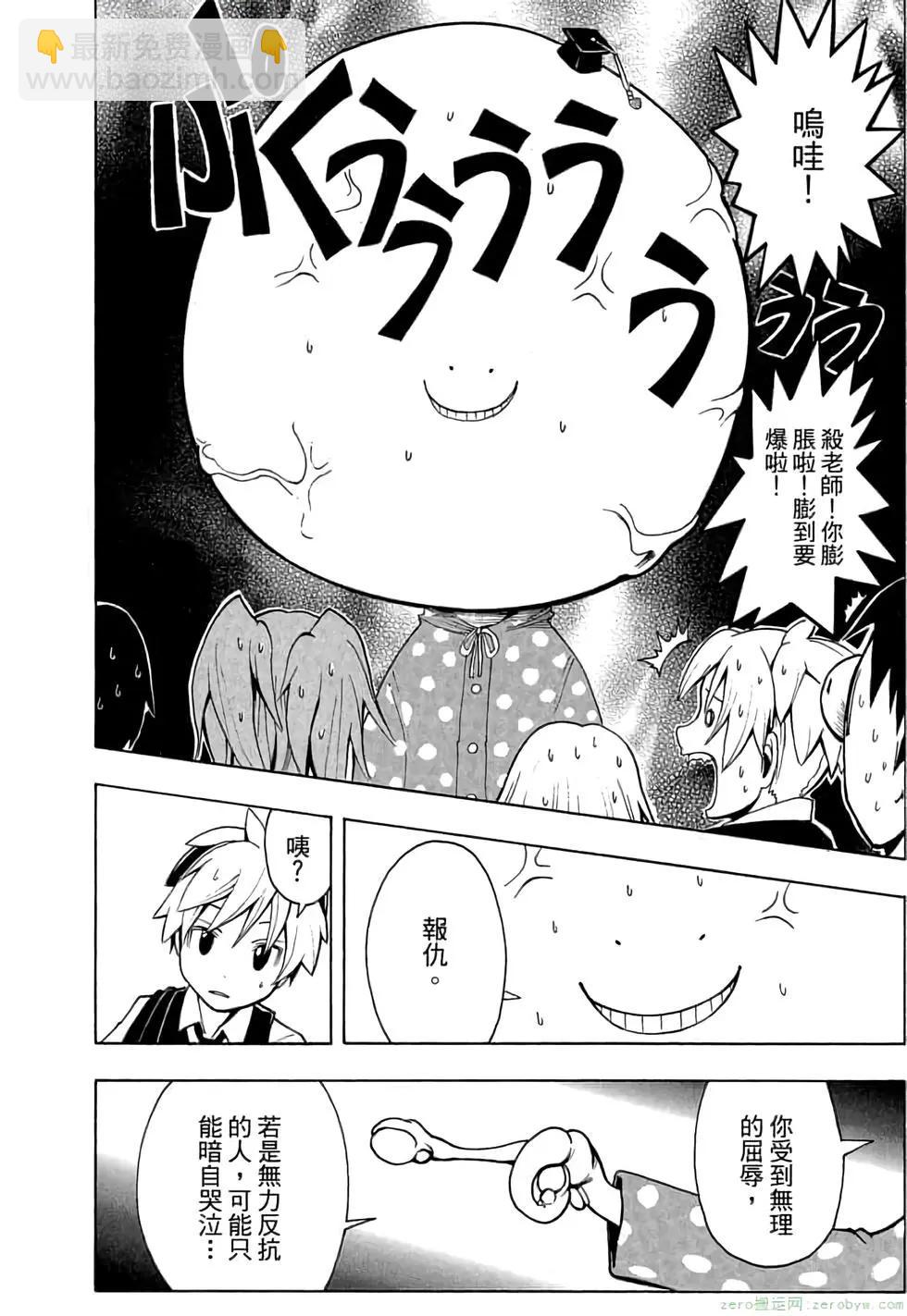 暗殺教室 - 第03卷(3/4) - 3