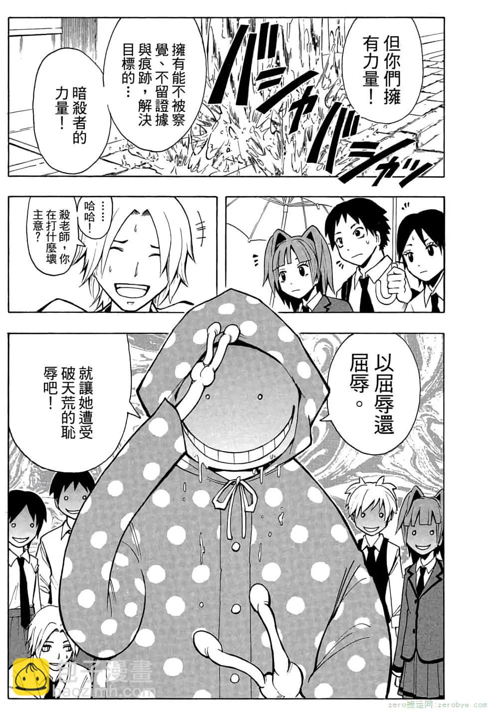 暗殺教室 - 第03卷(3/4) - 4