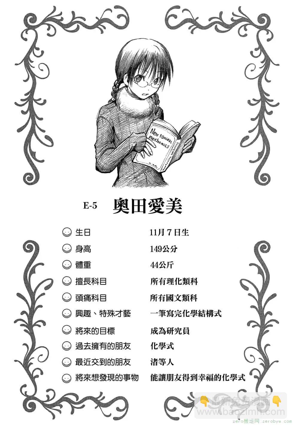 暗殺教室 - 第03卷(3/4) - 5