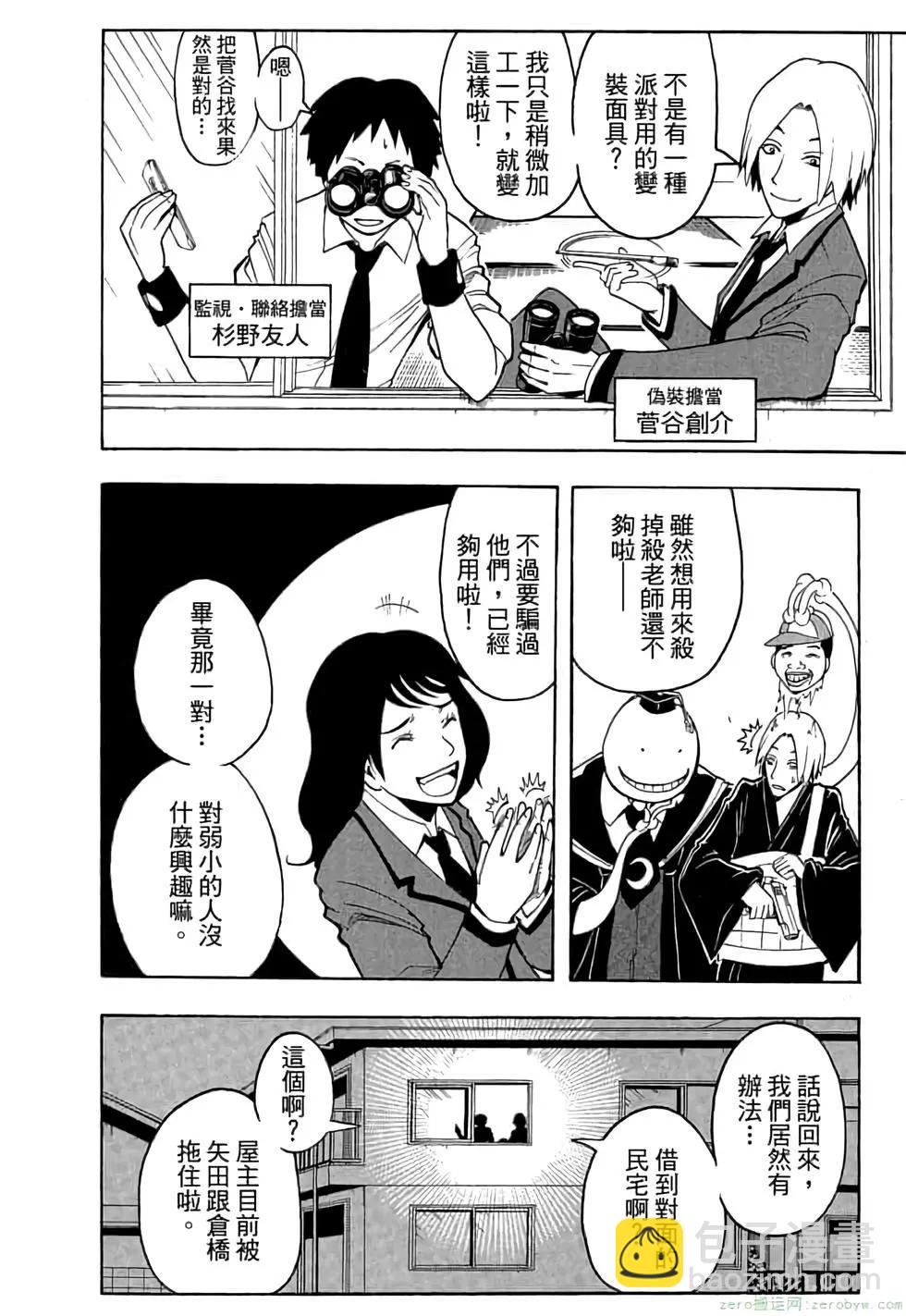 暗殺教室 - 第03卷(4/4) - 3
