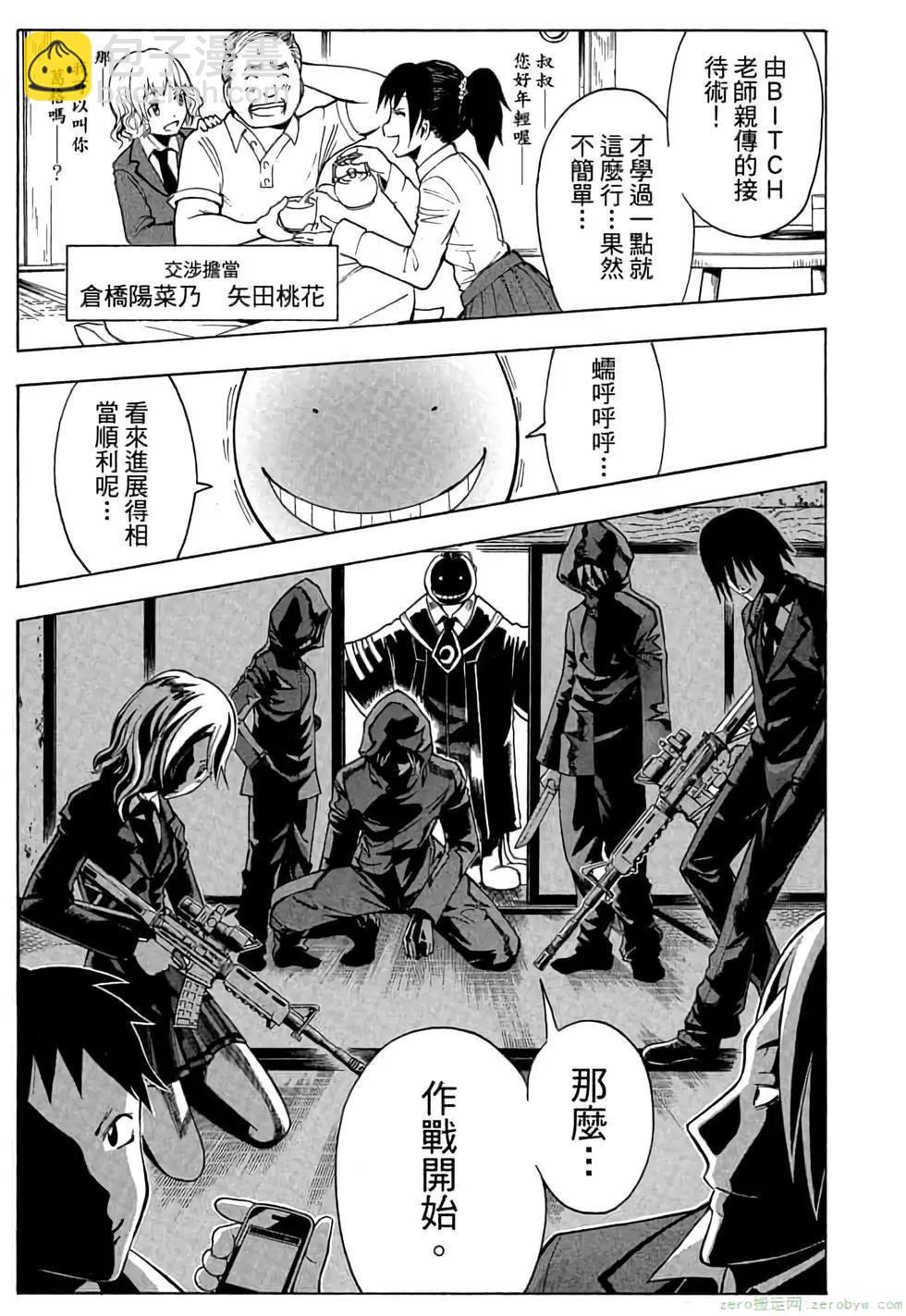 暗殺教室 - 第03卷(4/4) - 4