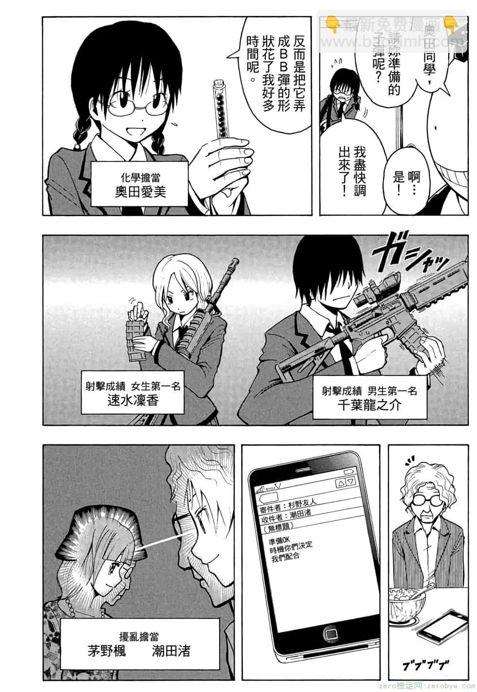 暗殺教室 - 第03卷(4/4) - 5