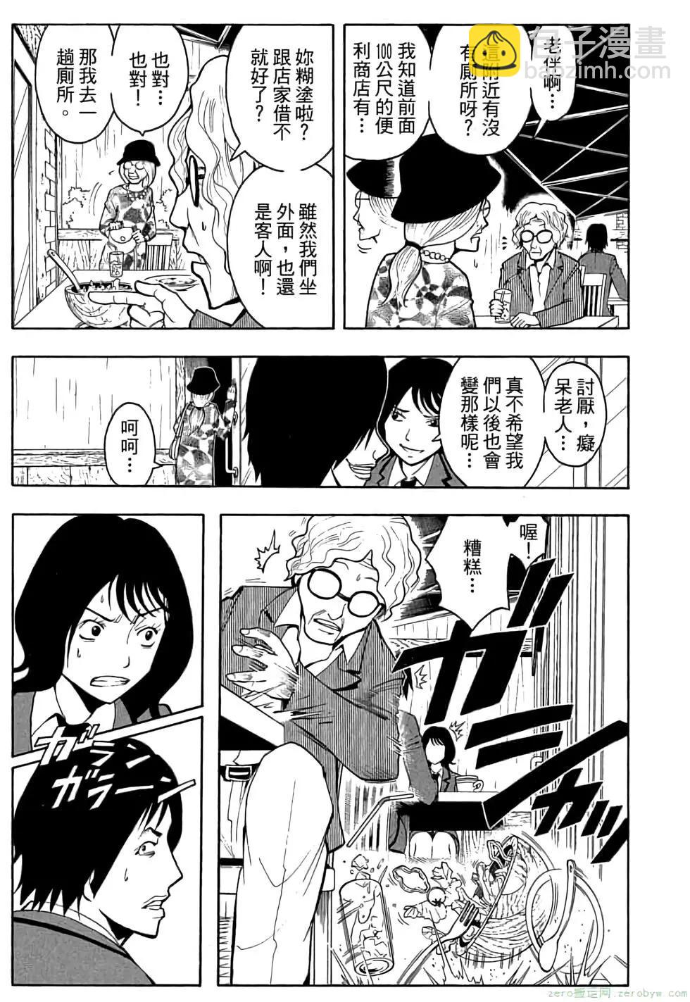 暗殺教室 - 第03卷(4/4) - 6