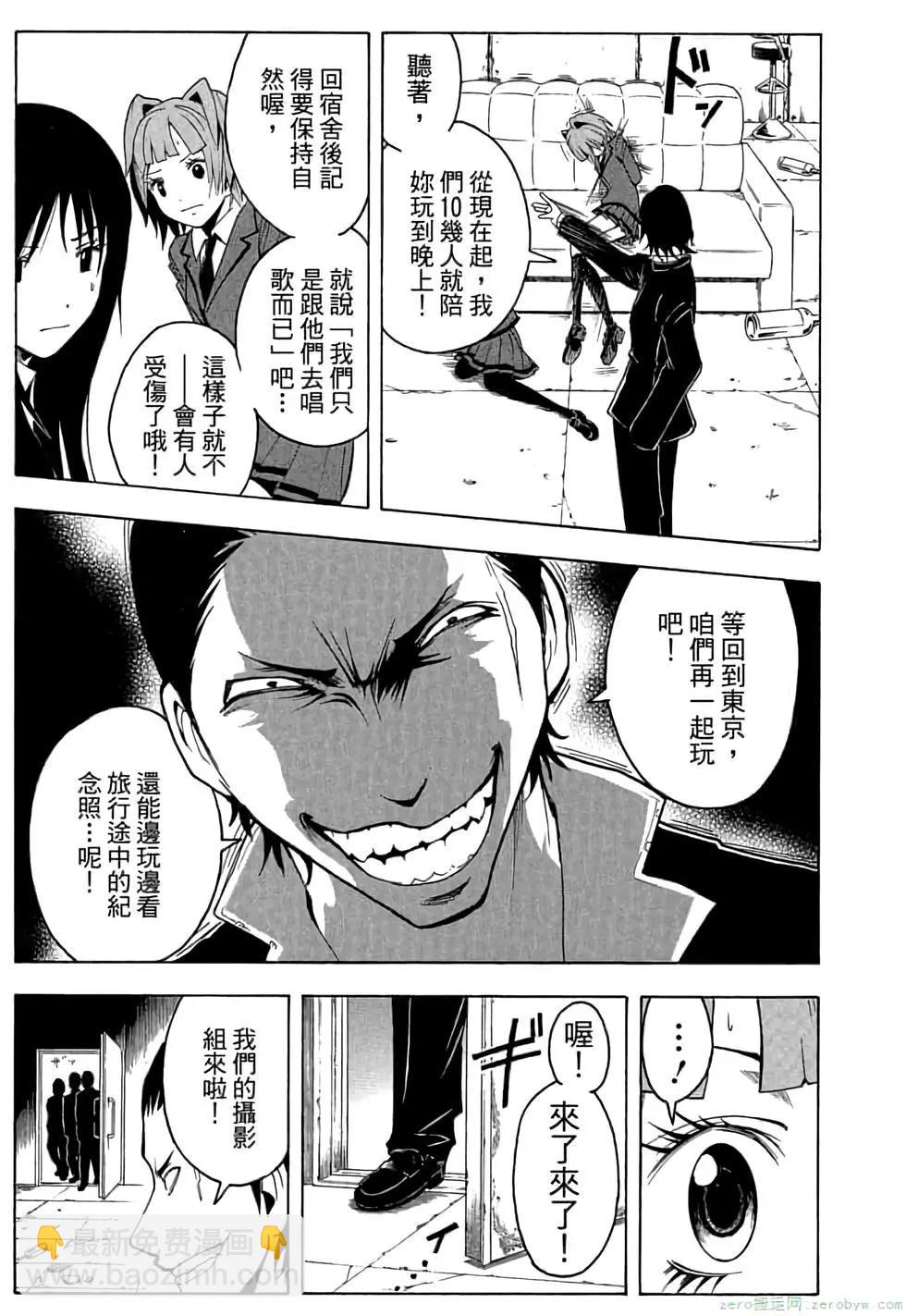 暗殺教室 - 第03卷(1/4) - 8