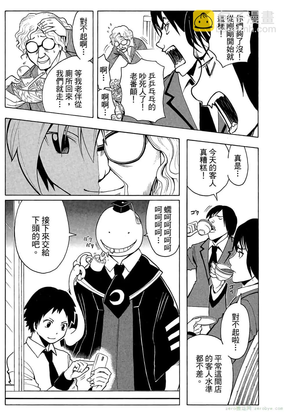 暗殺教室 - 第03卷(4/4) - 2