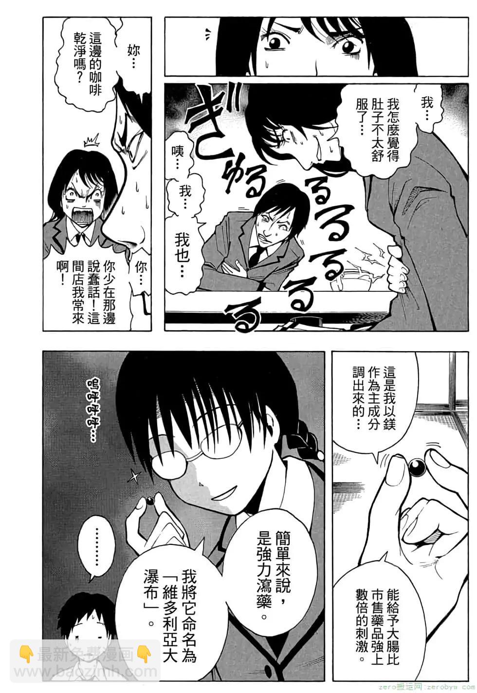 暗殺教室 - 第03卷(4/4) - 3