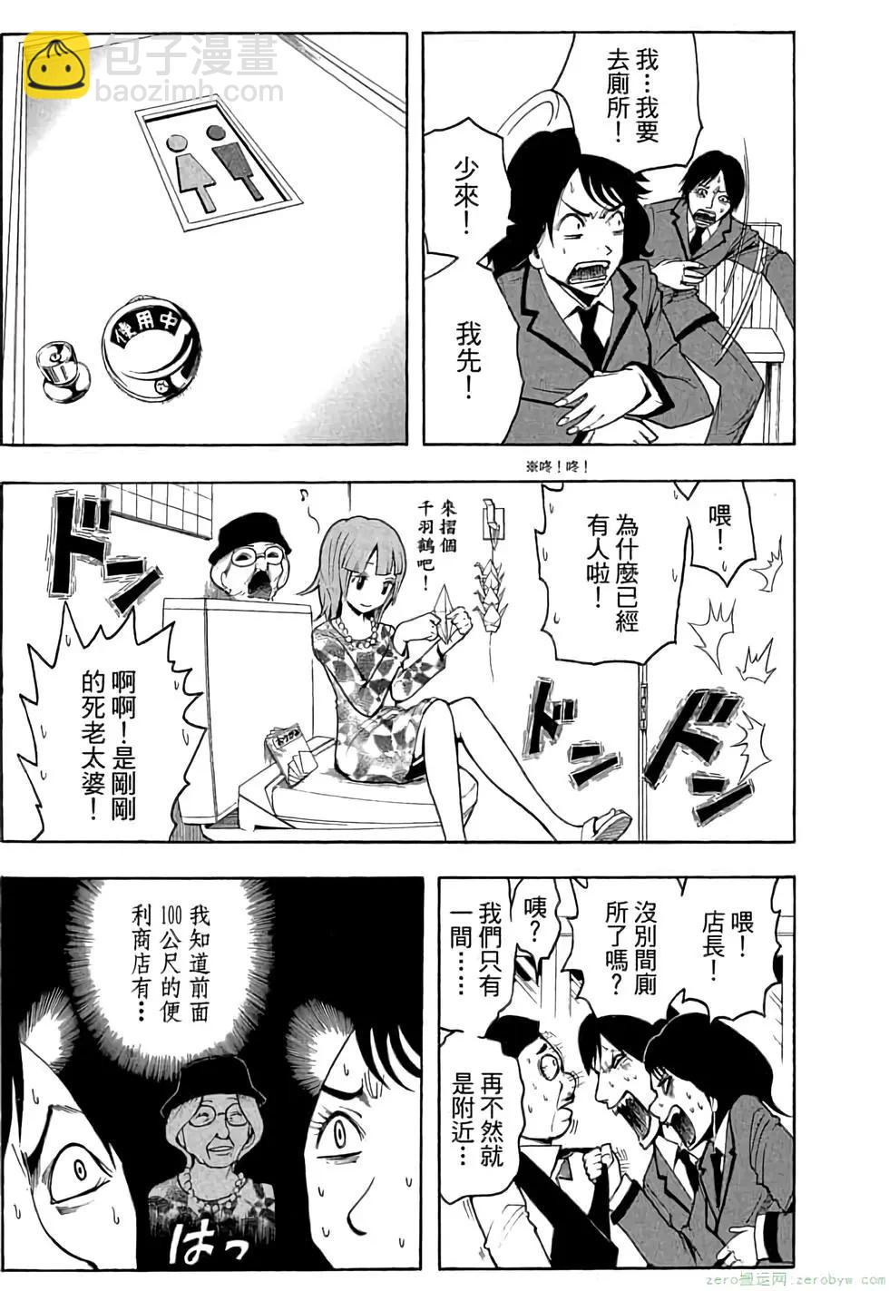 暗殺教室 - 第03卷(4/4) - 4