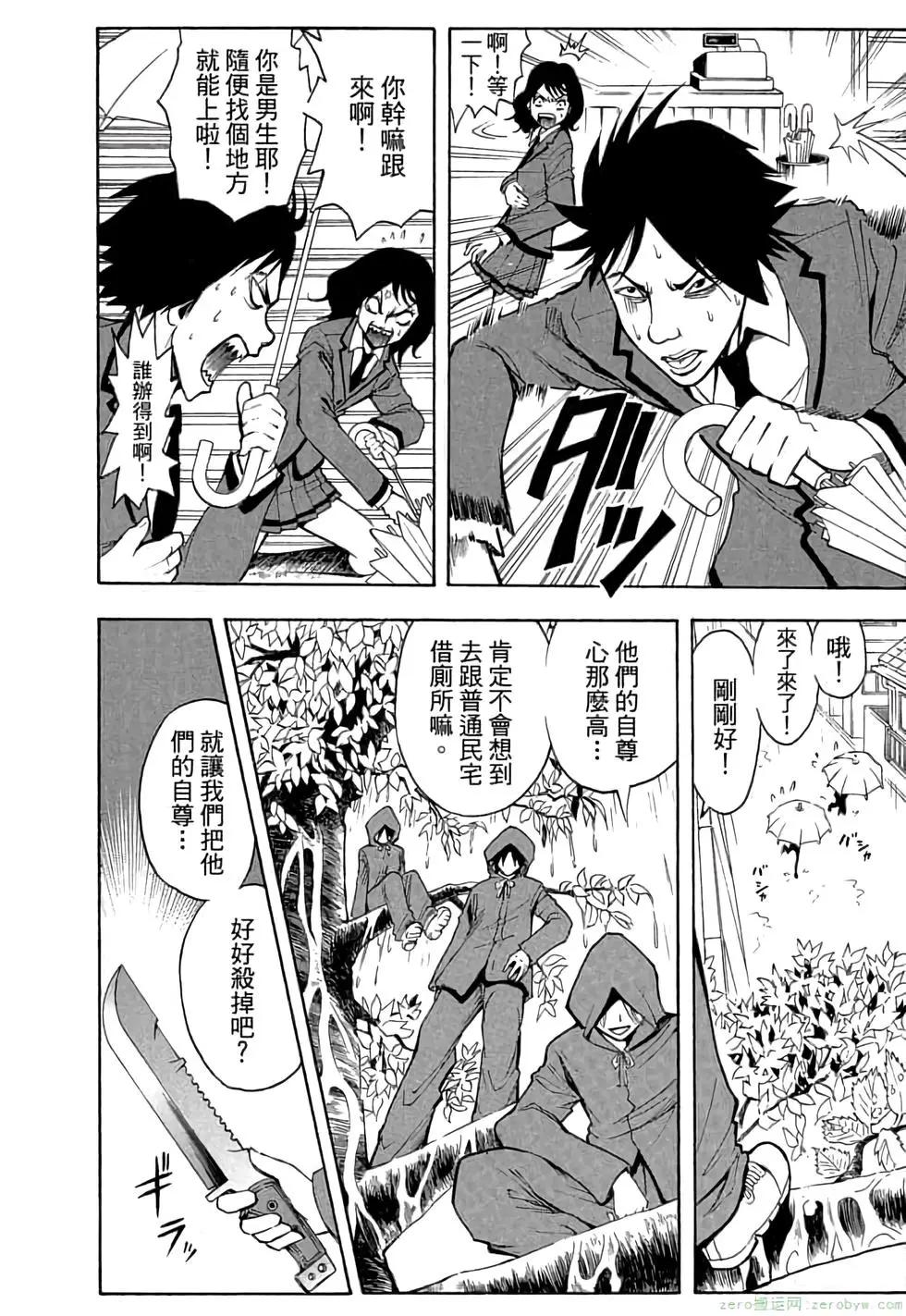 暗殺教室 - 第03卷(4/4) - 5