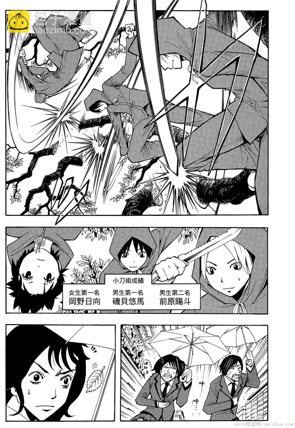 暗殺教室 - 第03卷(4/4) - 6