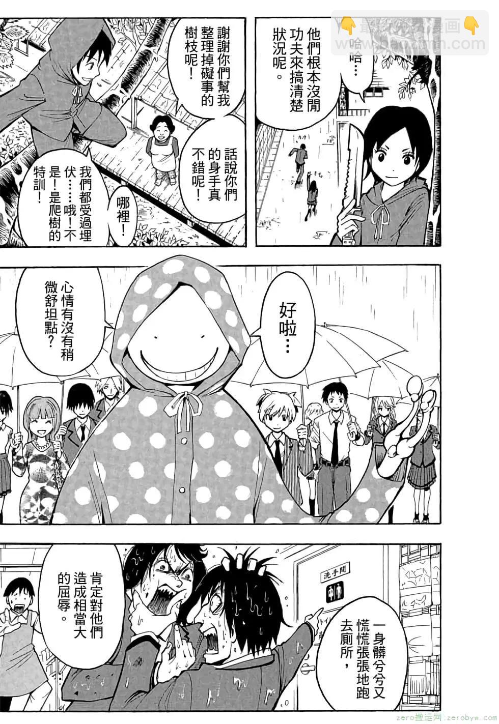 暗殺教室 - 第03卷(4/4) - 2