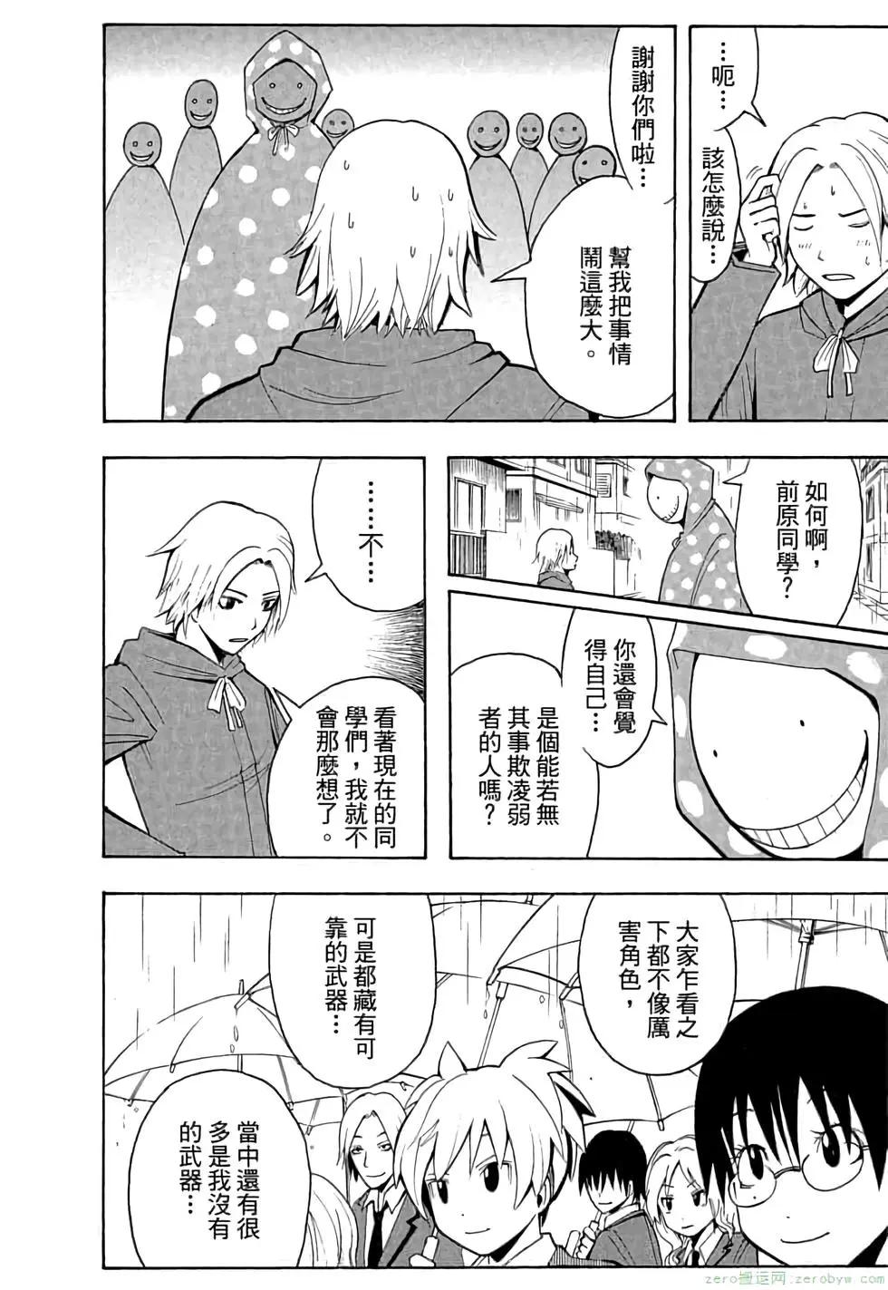 暗殺教室 - 第03卷(4/4) - 3