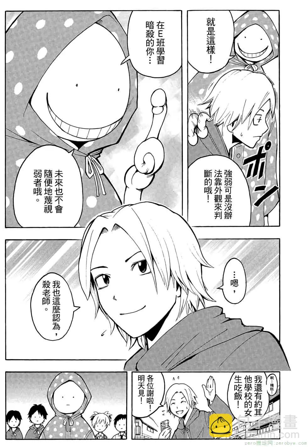 暗殺教室 - 第03卷(4/4) - 4