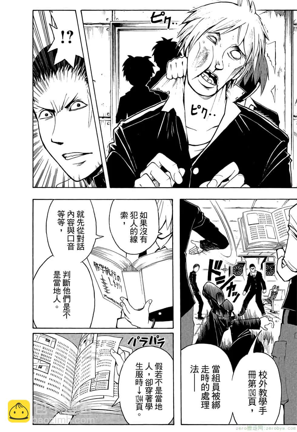 暗殺教室 - 第03卷(1/4) - 1