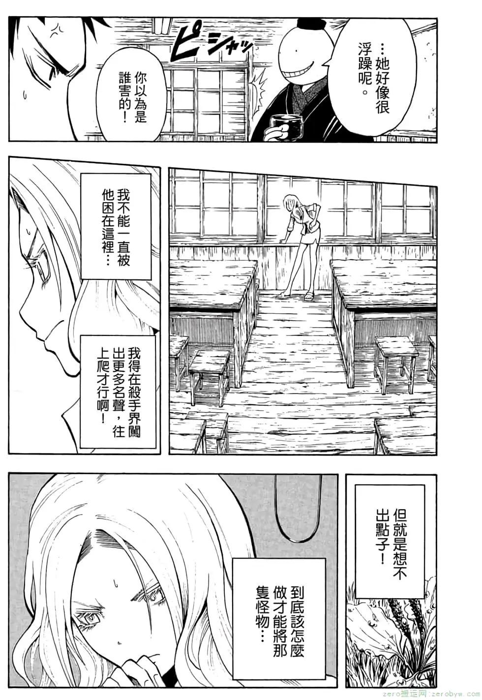 暗殺教室 - 第03卷(4/4) - 6
