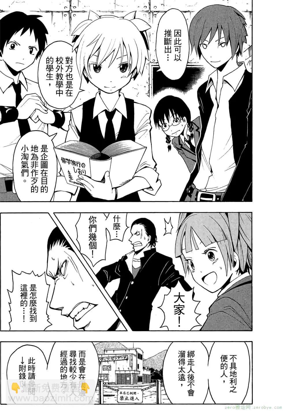 暗殺教室 - 第03卷(1/4) - 2