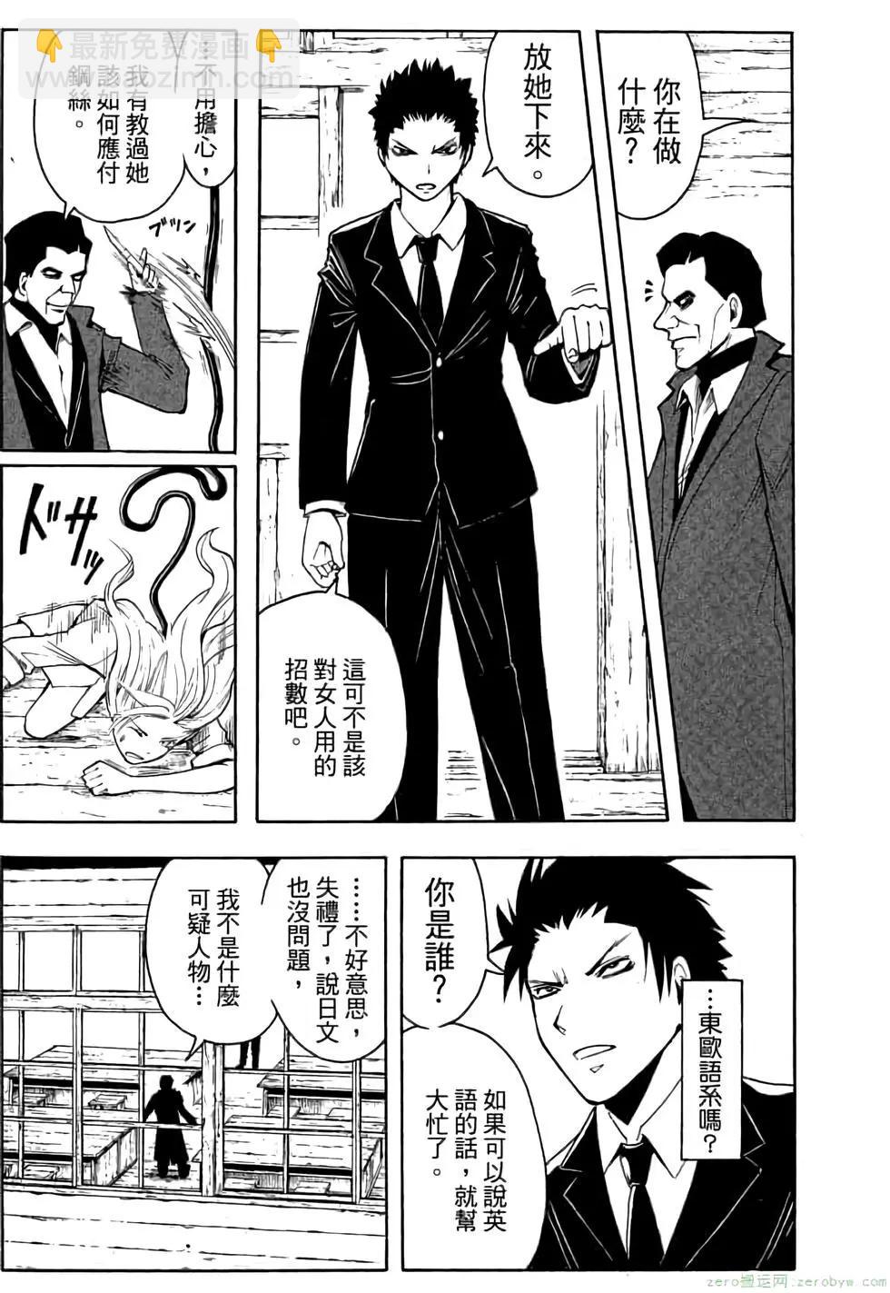 暗殺教室 - 第03卷(4/4) - 4