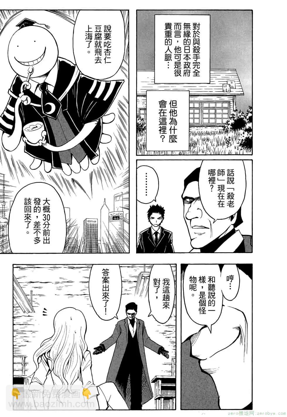 暗殺教室 - 第03卷(4/4) - 6