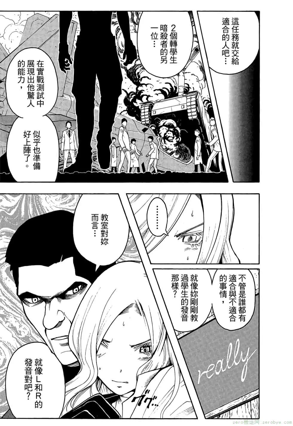 暗殺教室 - 第03卷(4/4) - 4