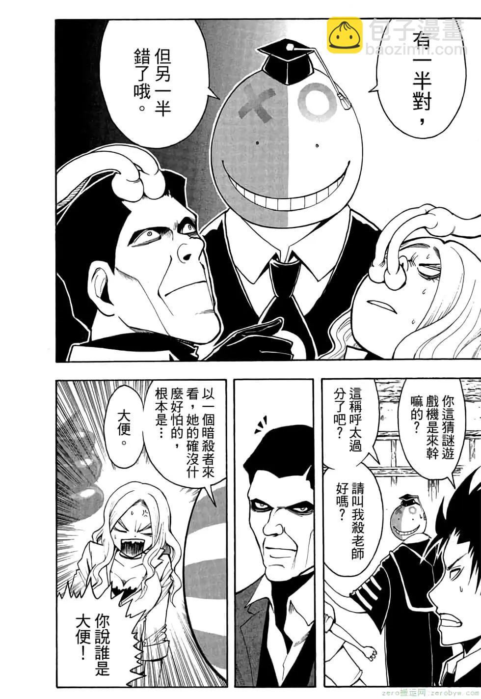 暗殺教室 - 第03卷(4/4) - 5