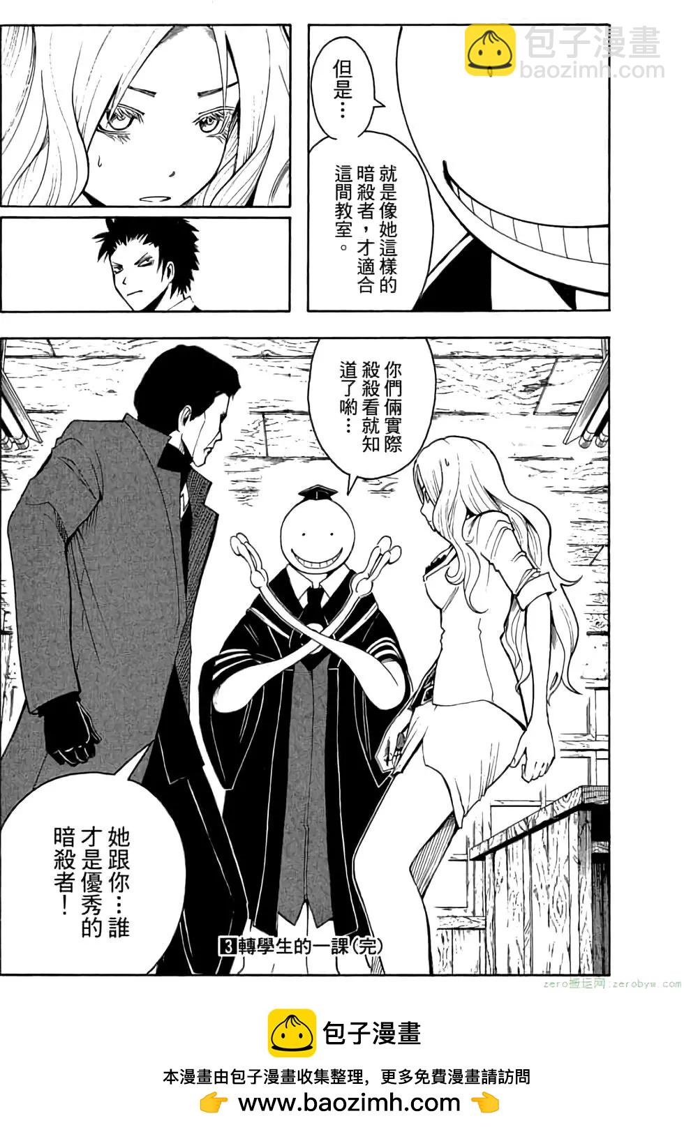 暗殺教室 - 第03卷(4/4) - 6