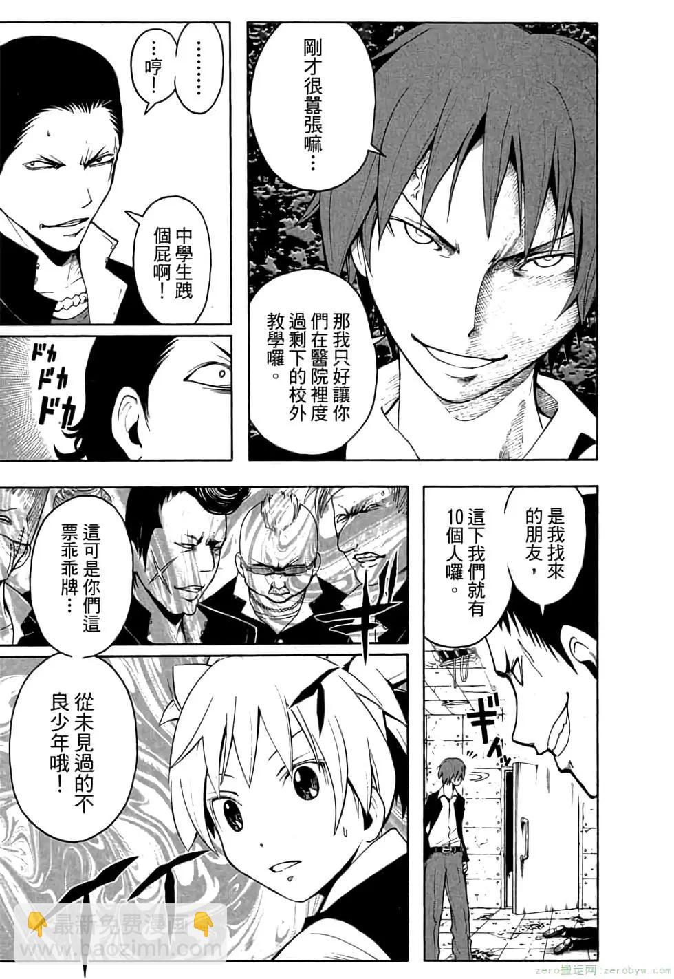 暗殺教室 - 第03卷(1/4) - 4