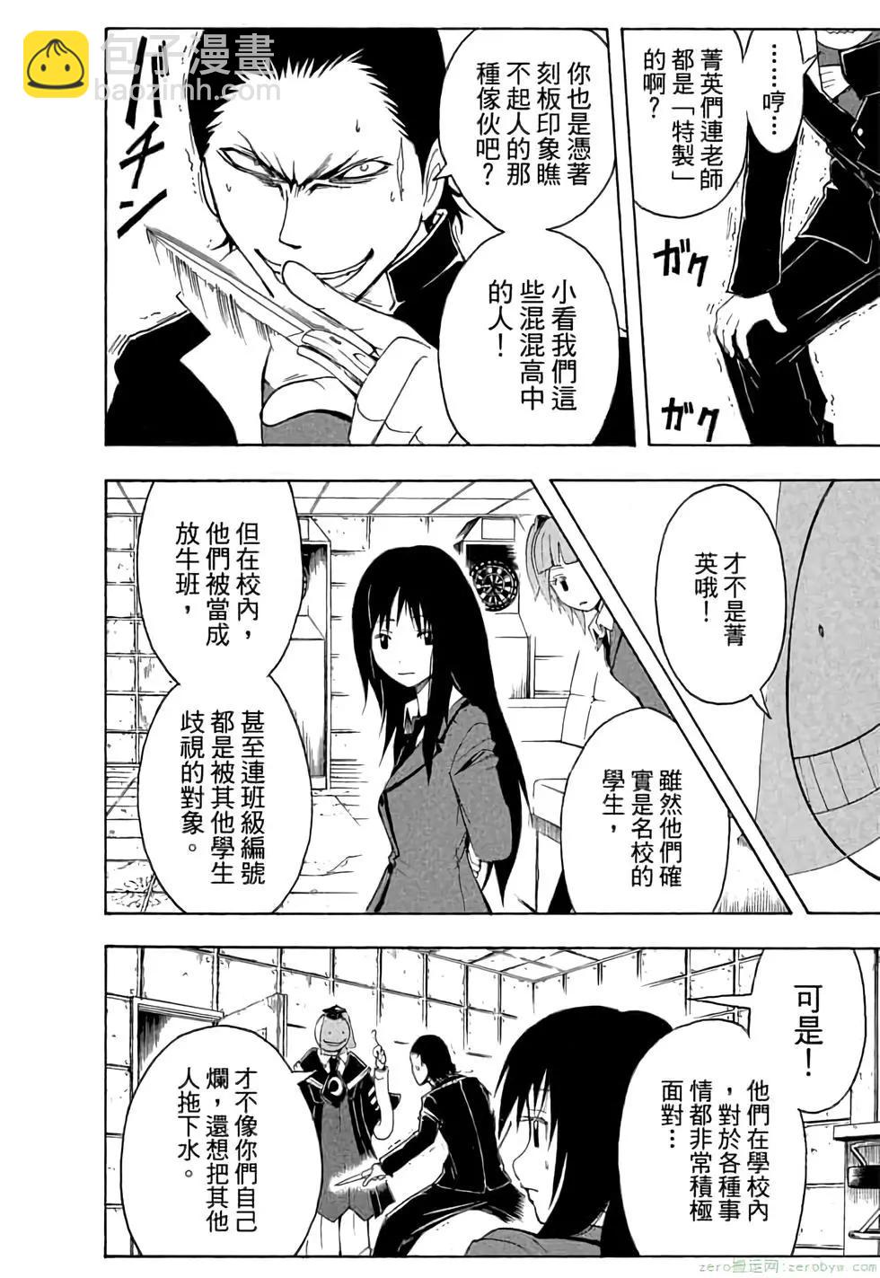 暗殺教室 - 第03卷(1/4) - 1
