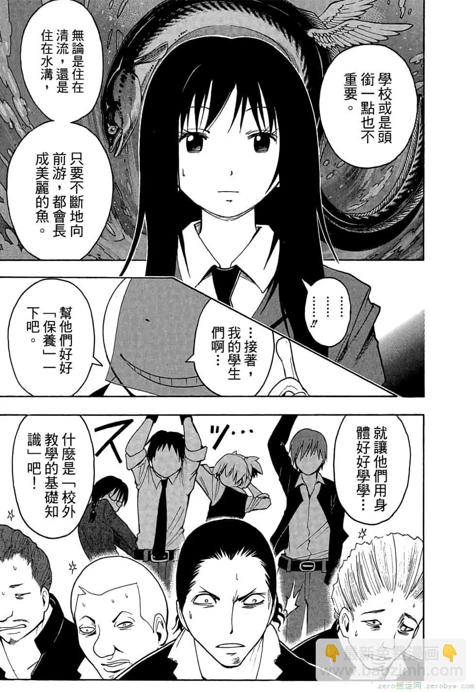 暗殺教室 - 第03卷(1/4) - 2