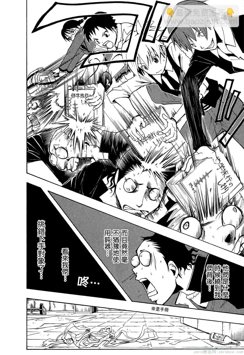 暗殺教室 - 第03卷(1/4) - 3