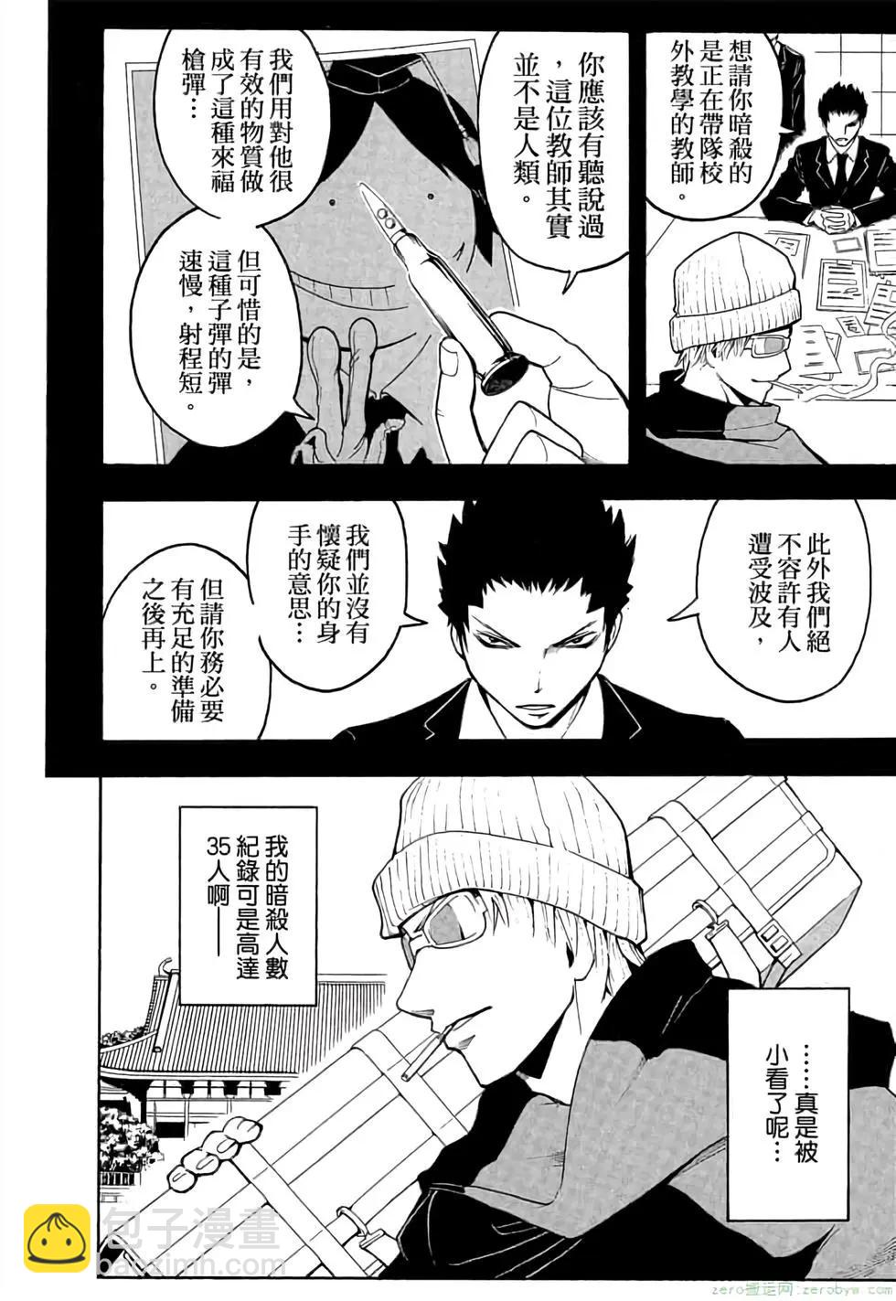 暗殺教室 - 第03卷(1/4) - 7