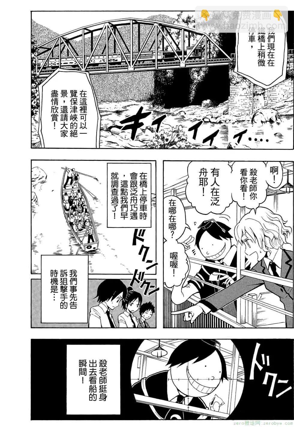 暗殺教室 - 第03卷(1/4) - 1