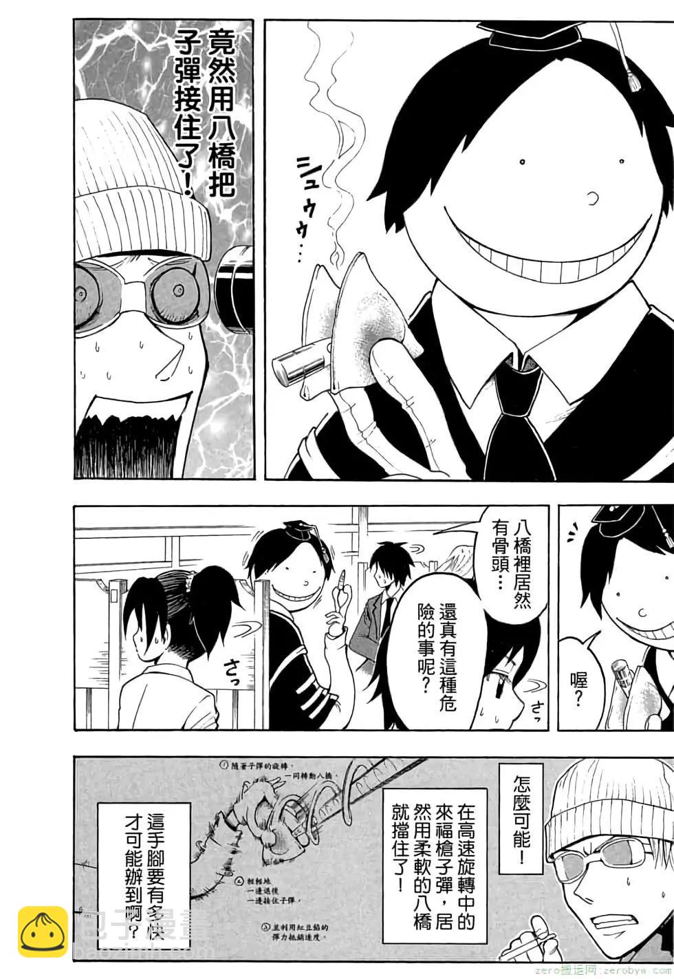 暗殺教室 - 第03卷(1/4) - 3