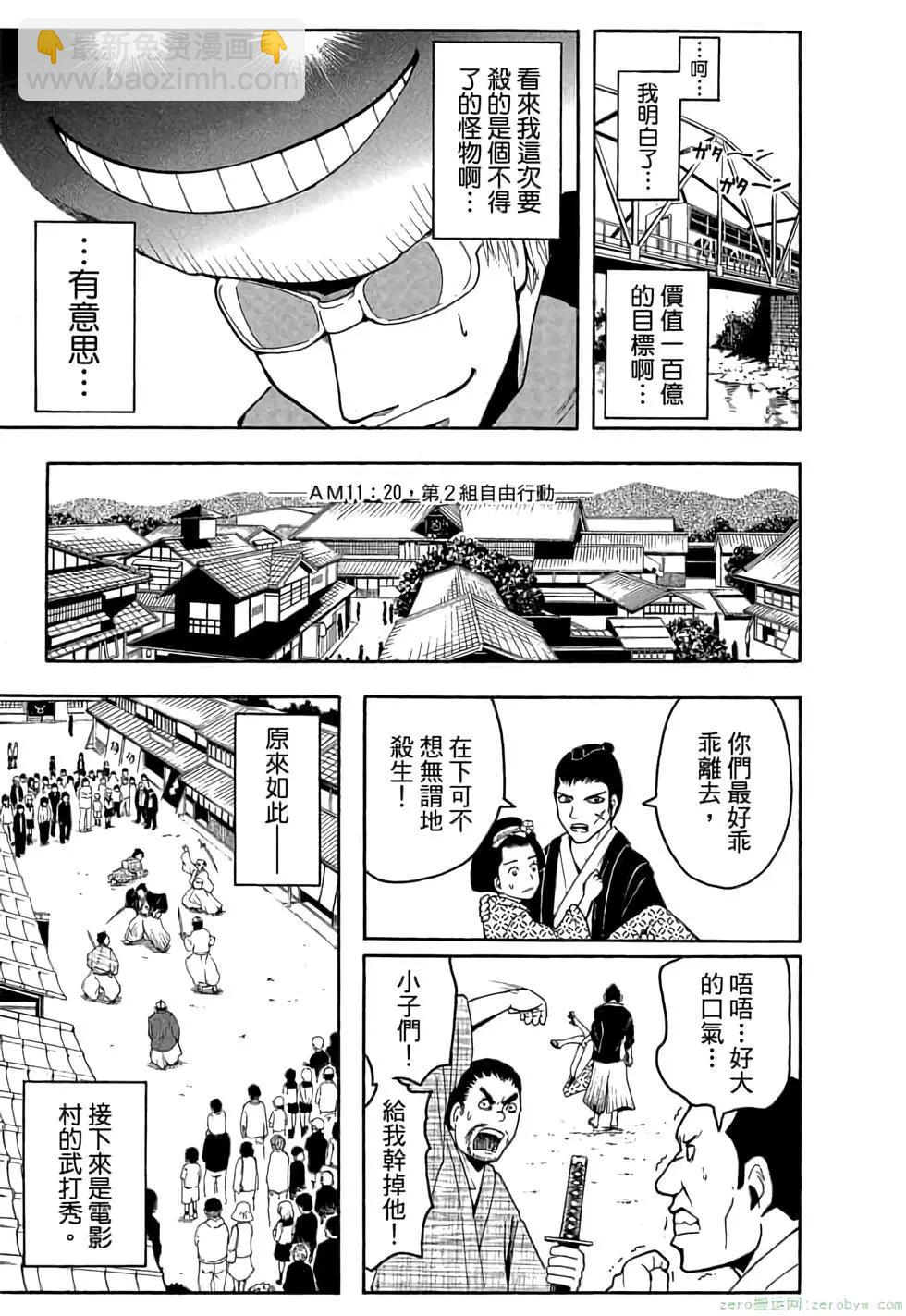 暗殺教室 - 第03卷(1/4) - 4