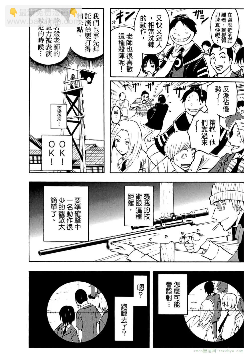 暗殺教室 - 第03卷(1/4) - 5