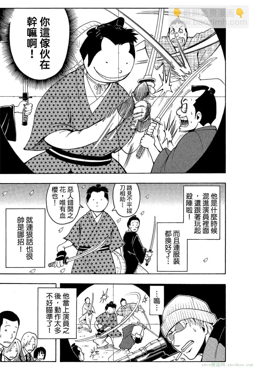 暗殺教室 - 第03卷(1/4) - 6