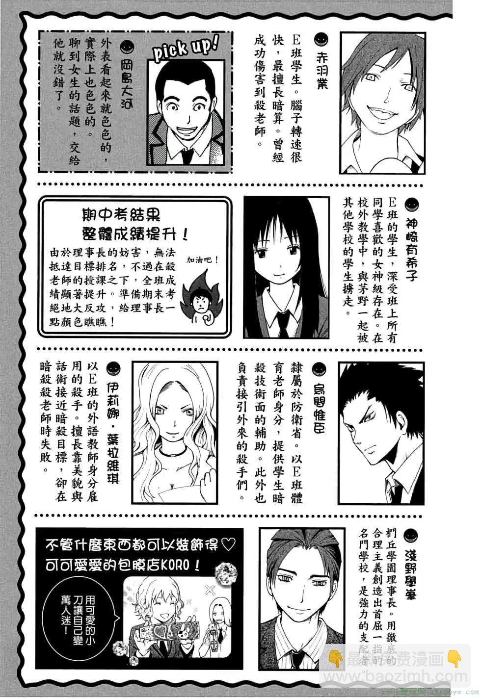 暗殺教室 - 第03卷(1/4) - 4