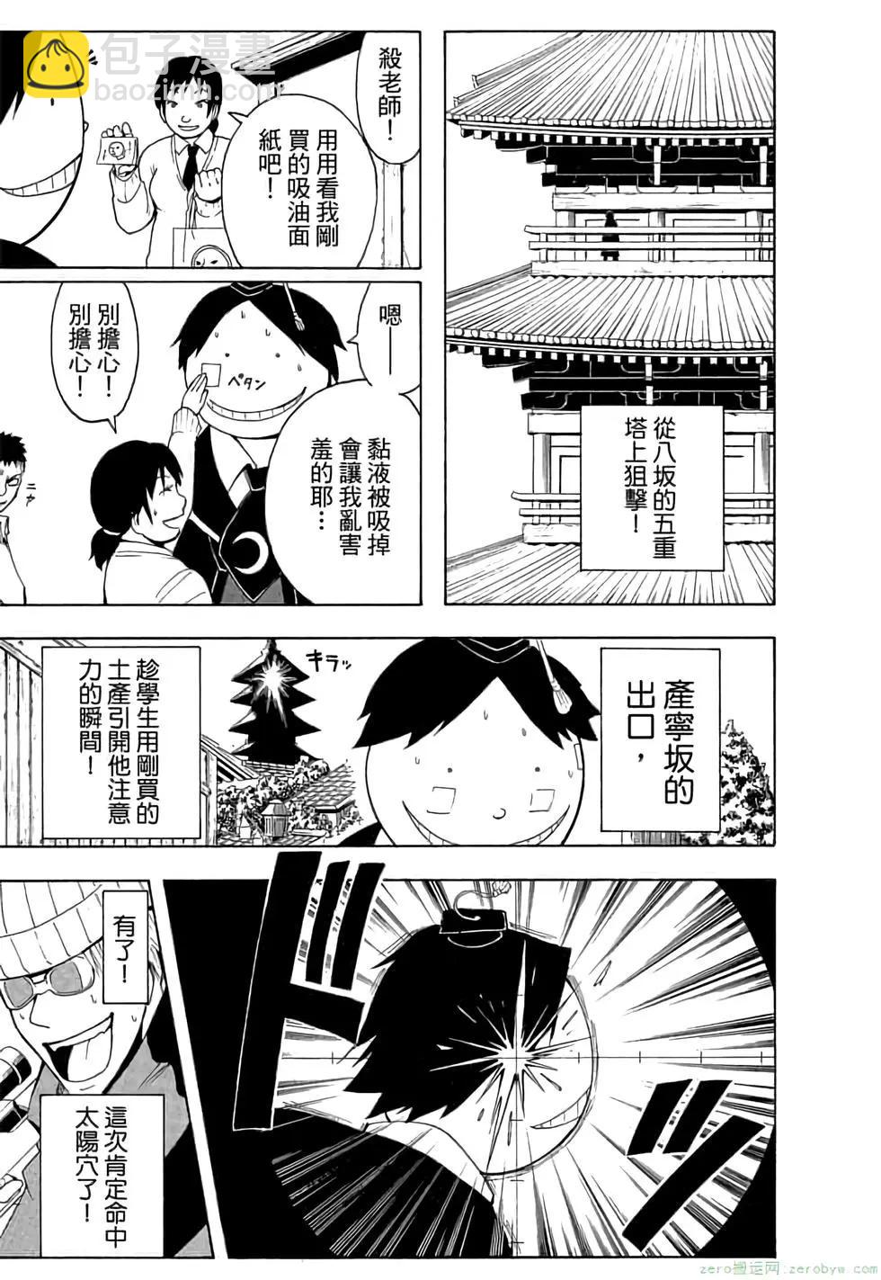 暗殺教室 - 第03卷(1/4) - 8