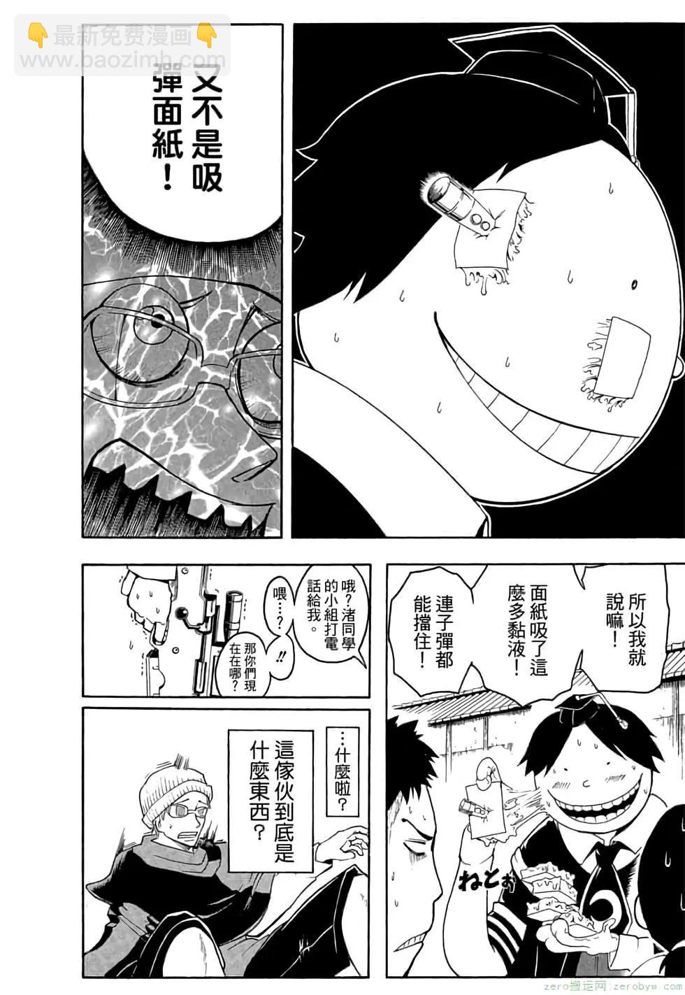 暗殺教室 - 第03卷(1/4) - 1