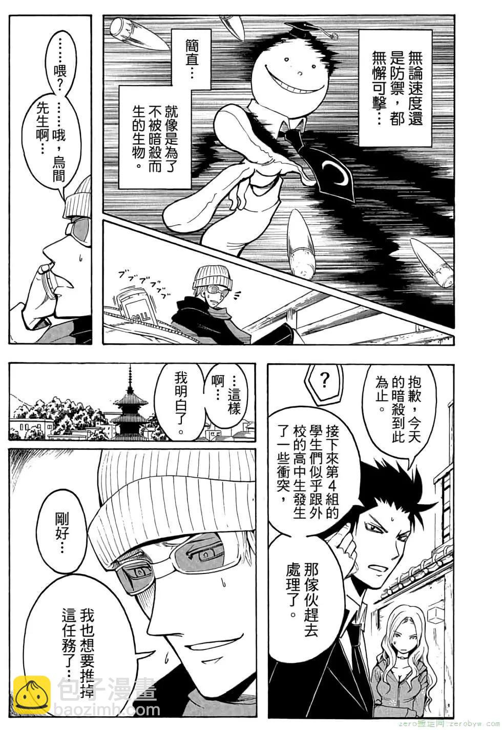 暗殺教室 - 第03卷(1/4) - 2