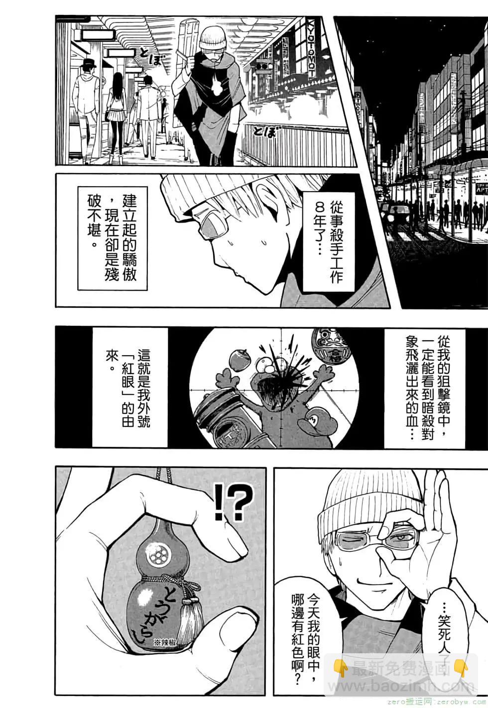 暗殺教室 - 第03卷(1/4) - 3