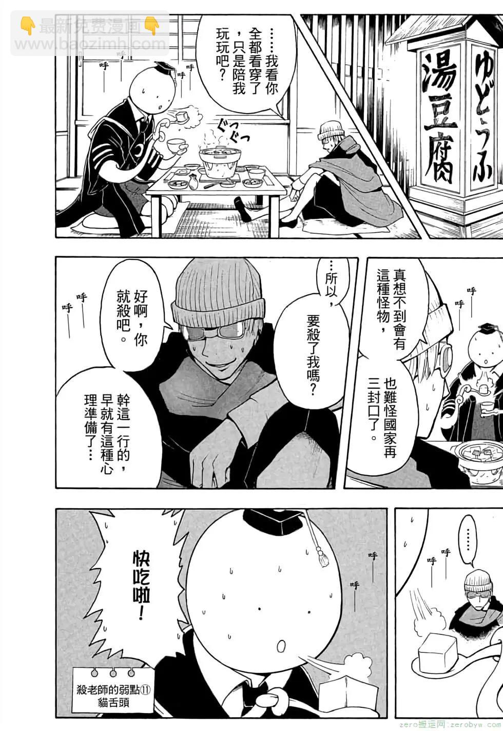 暗殺教室 - 第03卷(1/4) - 5