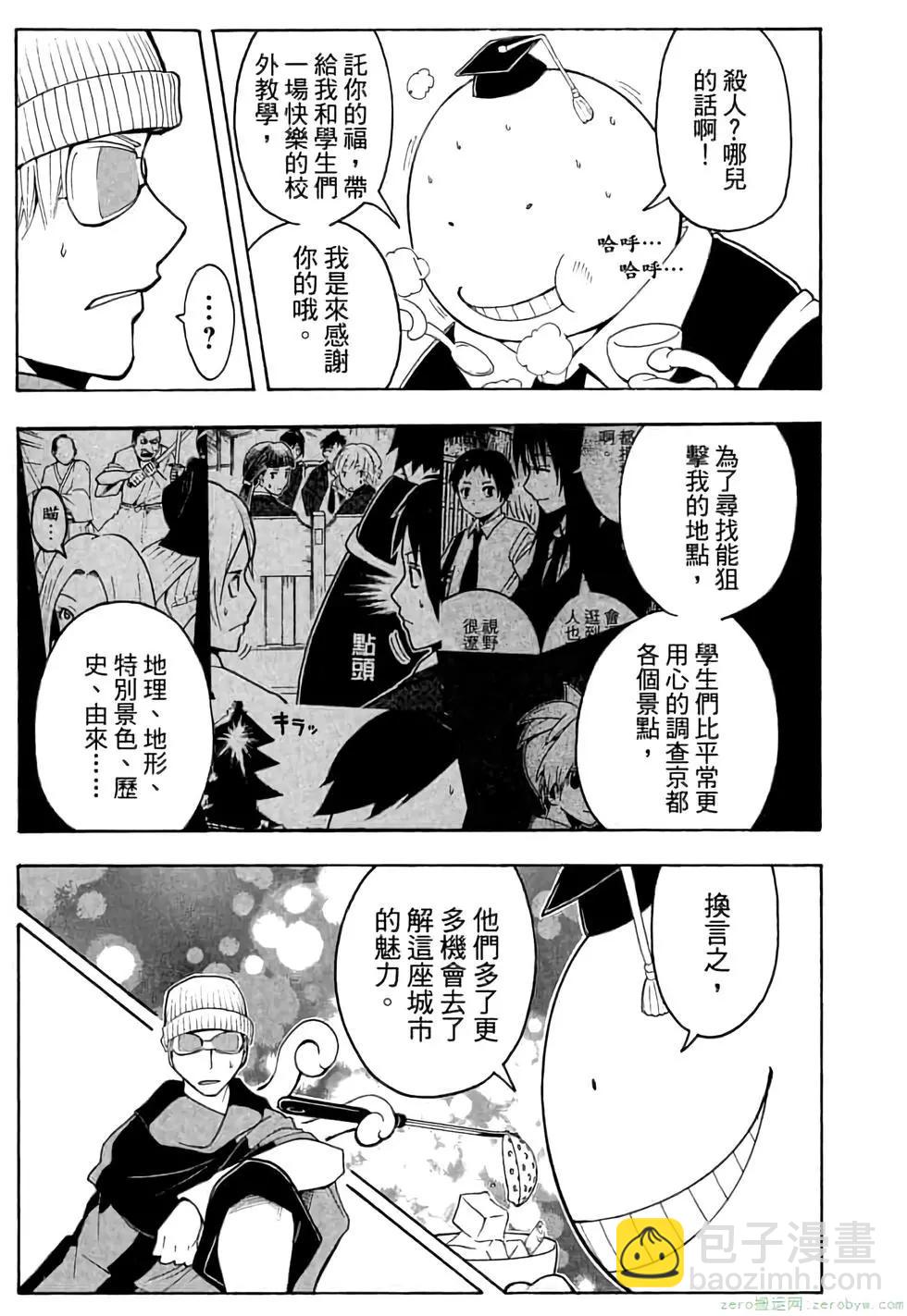 暗殺教室 - 第03卷(1/4) - 6