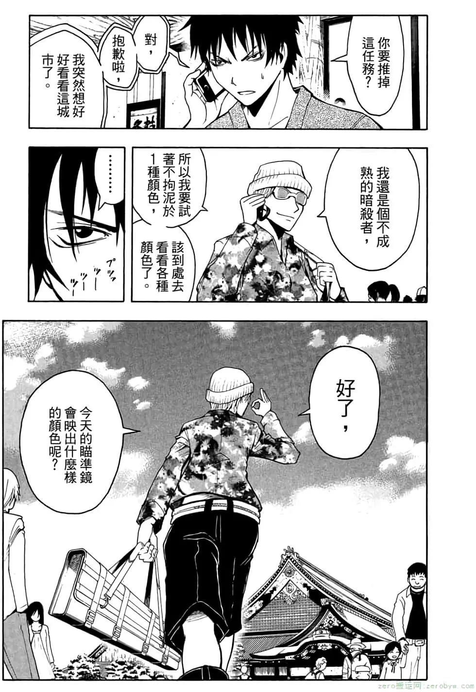 暗殺教室 - 第03卷(1/4) - 8