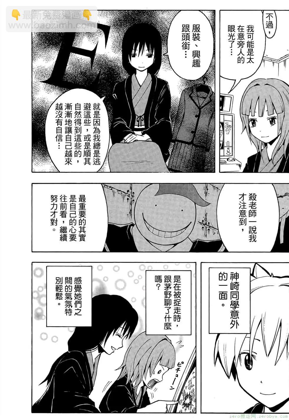 暗殺教室 - 第03卷(2/4) - 5